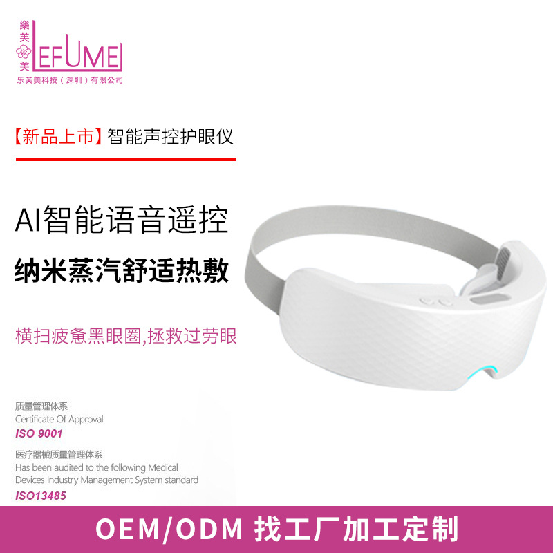 智能聲控護眼儀 2
